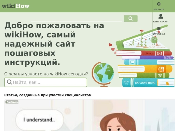 ru.wikihow.com