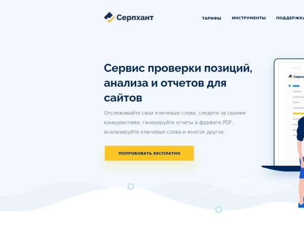 serphunt.ru